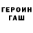 Бошки Шишки планчик Gerry Menna