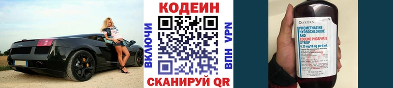 Кодеин напиток Lean (лин)  Чёрмоз 
